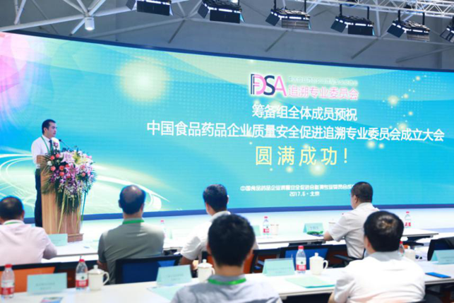 中國食品藥品企業質量安全促進會追溯專業委員