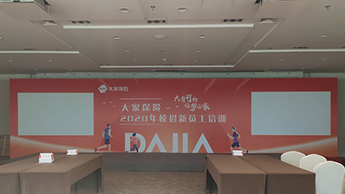 大家保險校招新員工培訓