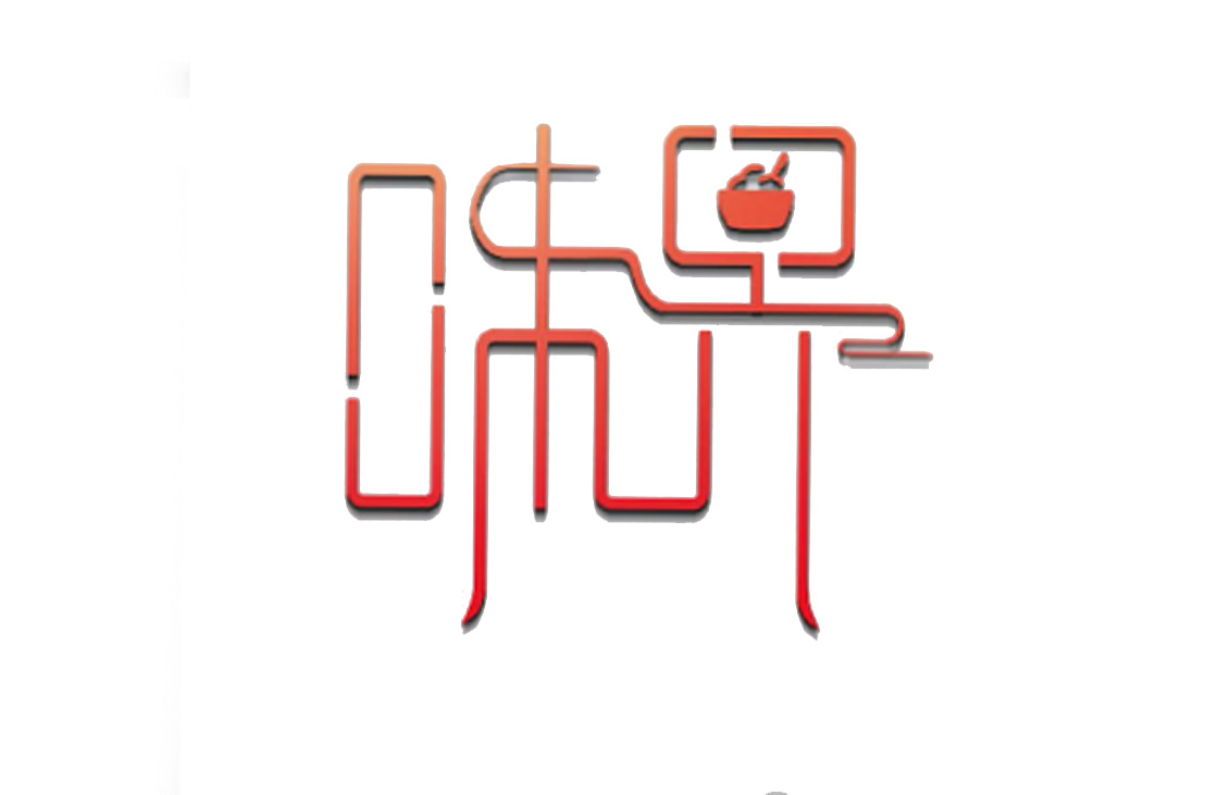 LOGO/VI設計-味界