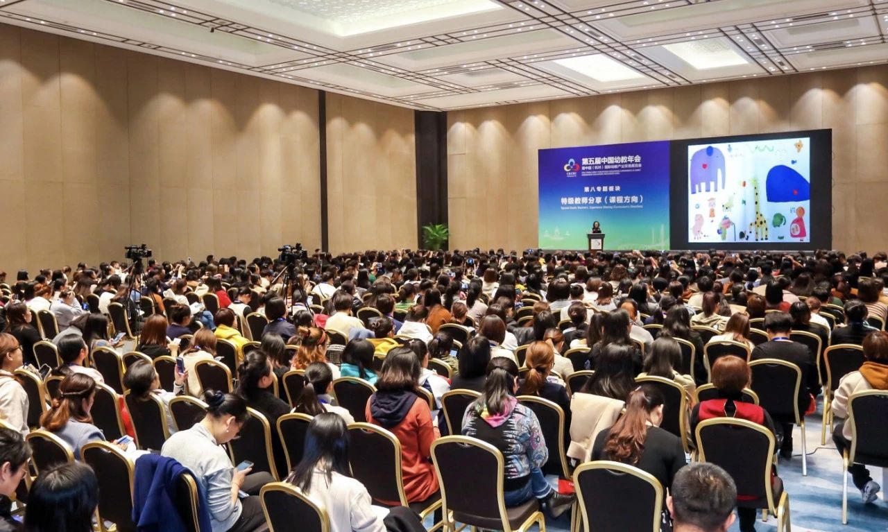 第五屆幼教年會