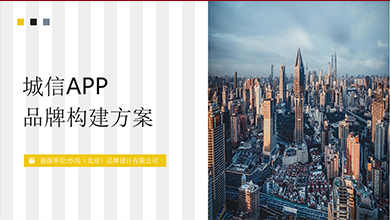 誠信APP品牌構(gòu)建方案