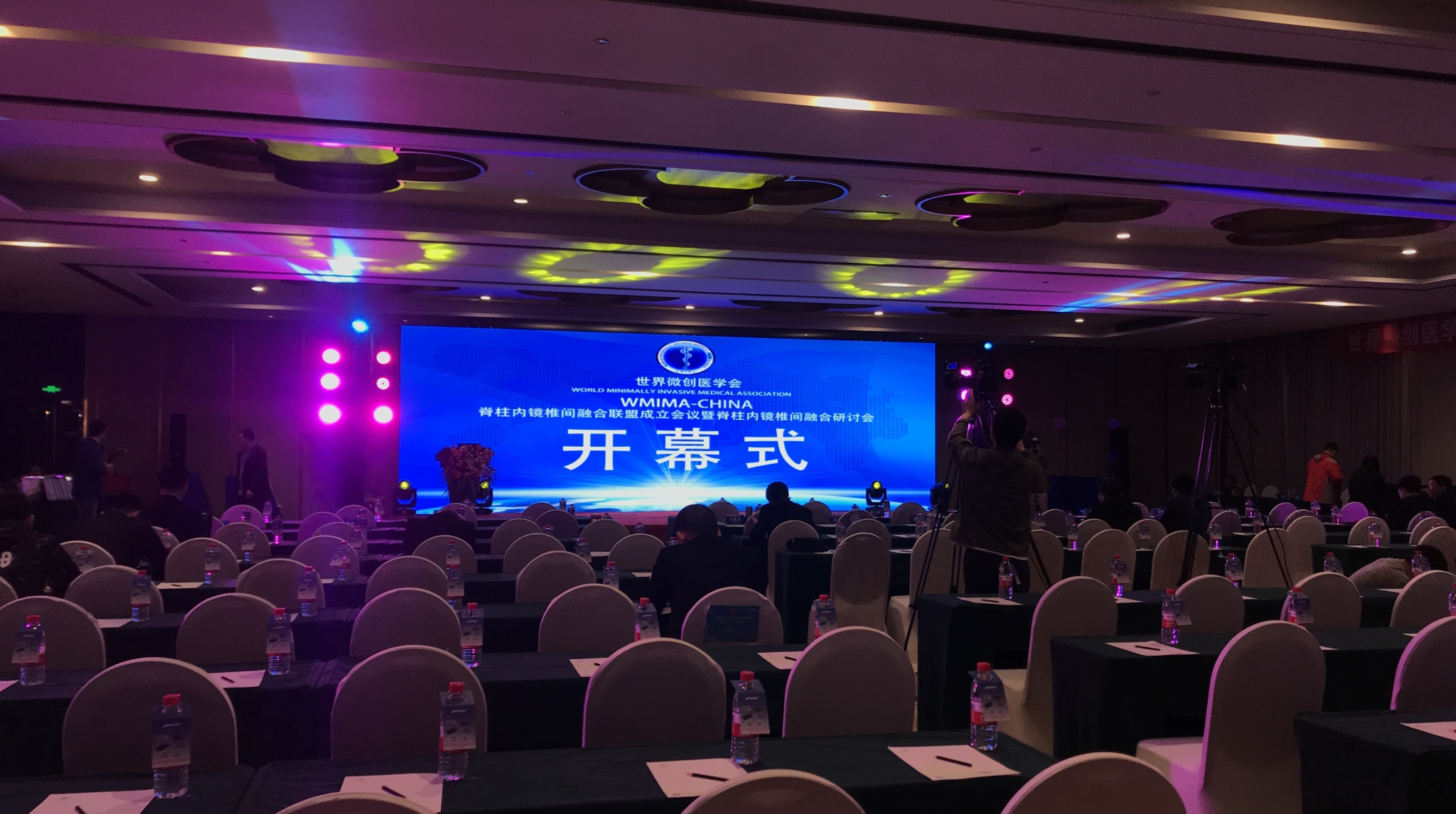 世界微創醫學會開幕式