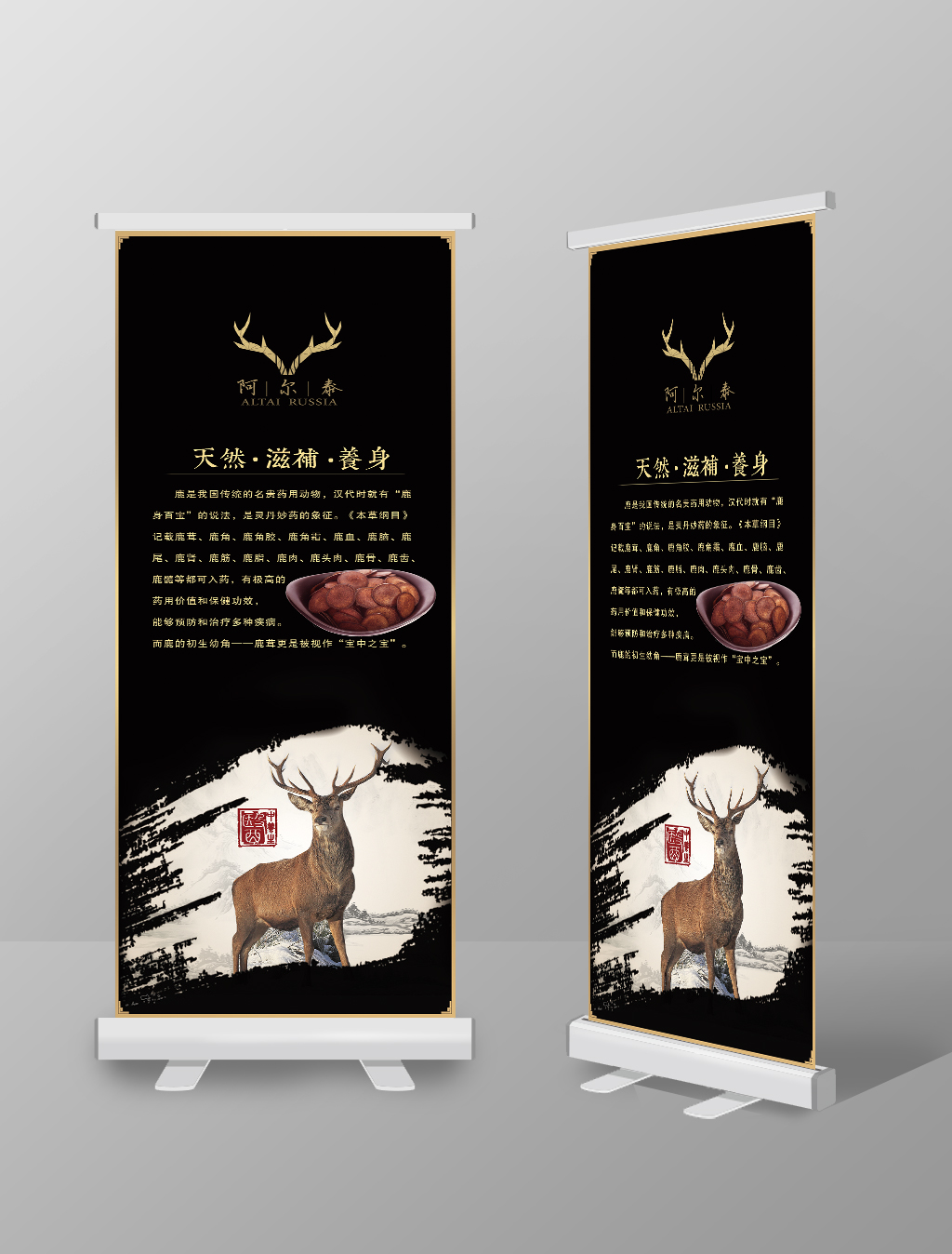 阿爾泰宣傳物料