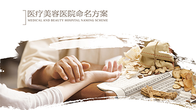 北京悅澤源命名方案