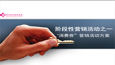 羌湖現代婦科醫院營銷方案