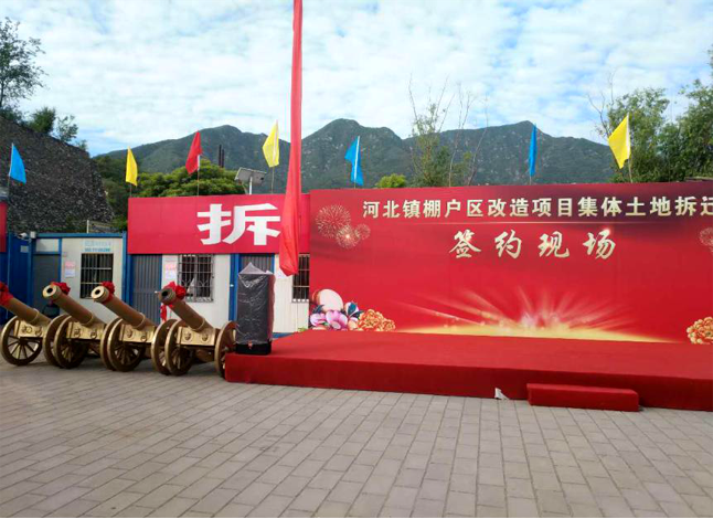 河北鎮(zhèn)棚戶區(qū)改造項目集體土地拆遷簽約現場