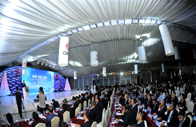 東風(fēng)汽車海外經(jīng)銷商年會