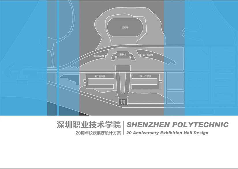 深圳高職院20周年校慶