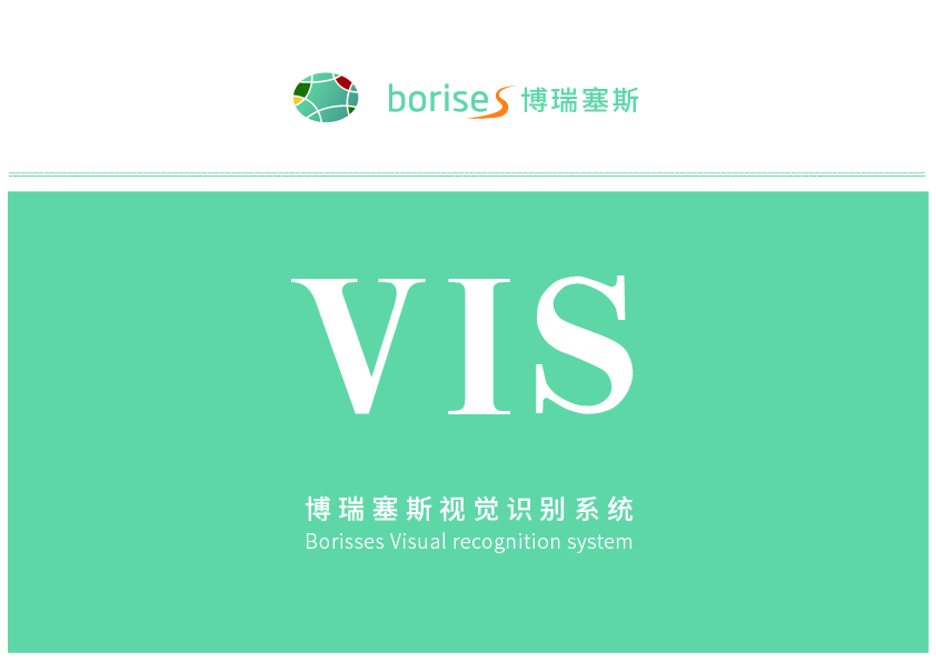 博瑞賽斯VI設計