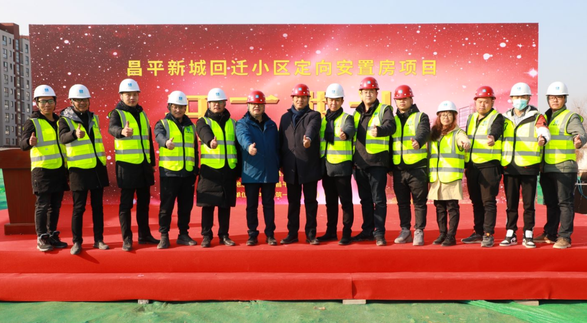 昌平新城回遷小區開工慶典