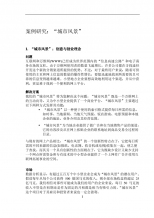 城市風景商業計劃書