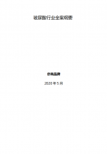 玻尿酸行業(yè)全案綱要商業(yè)計(jì)劃書