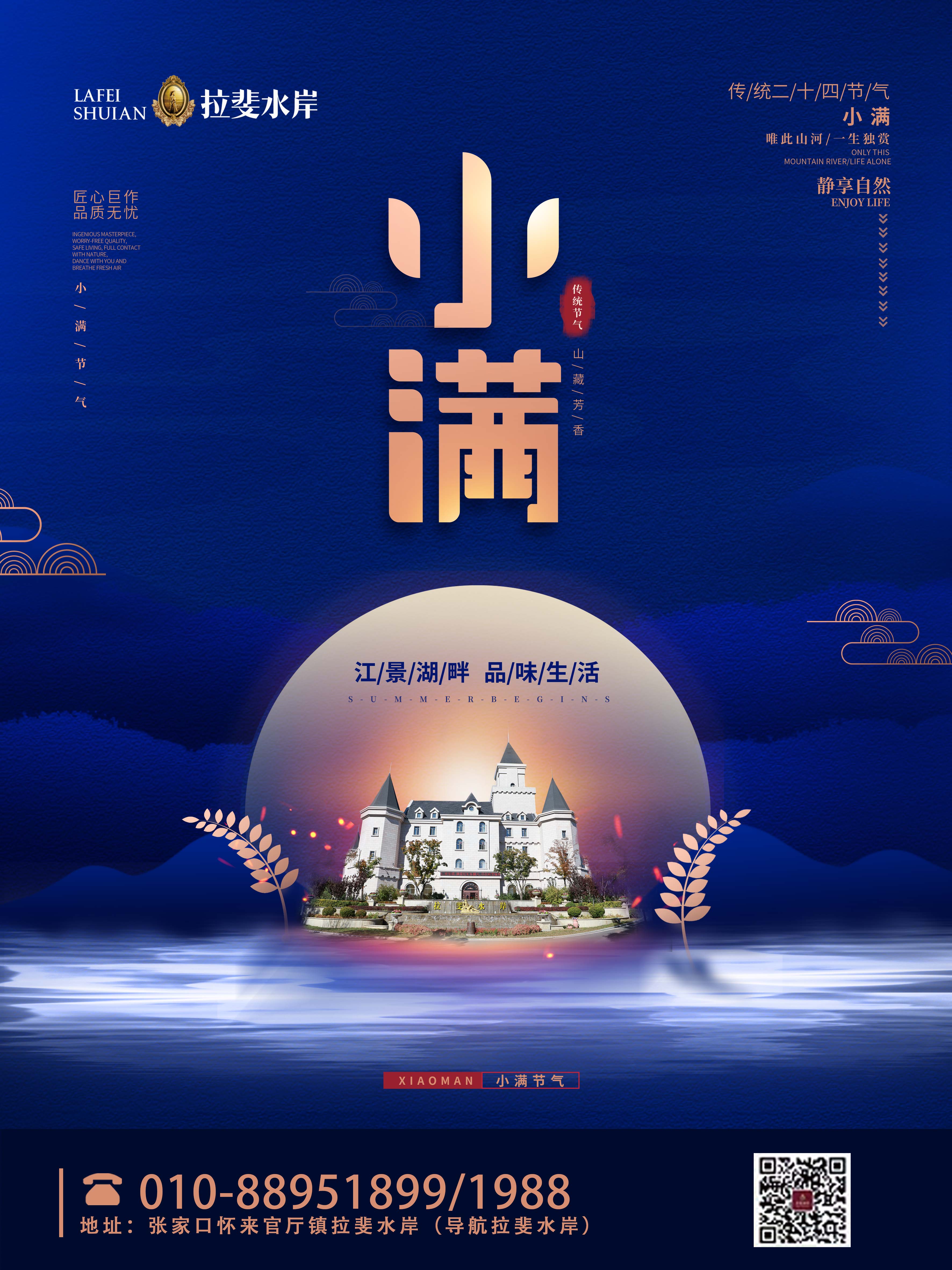 拉斐水岸海報(bào)