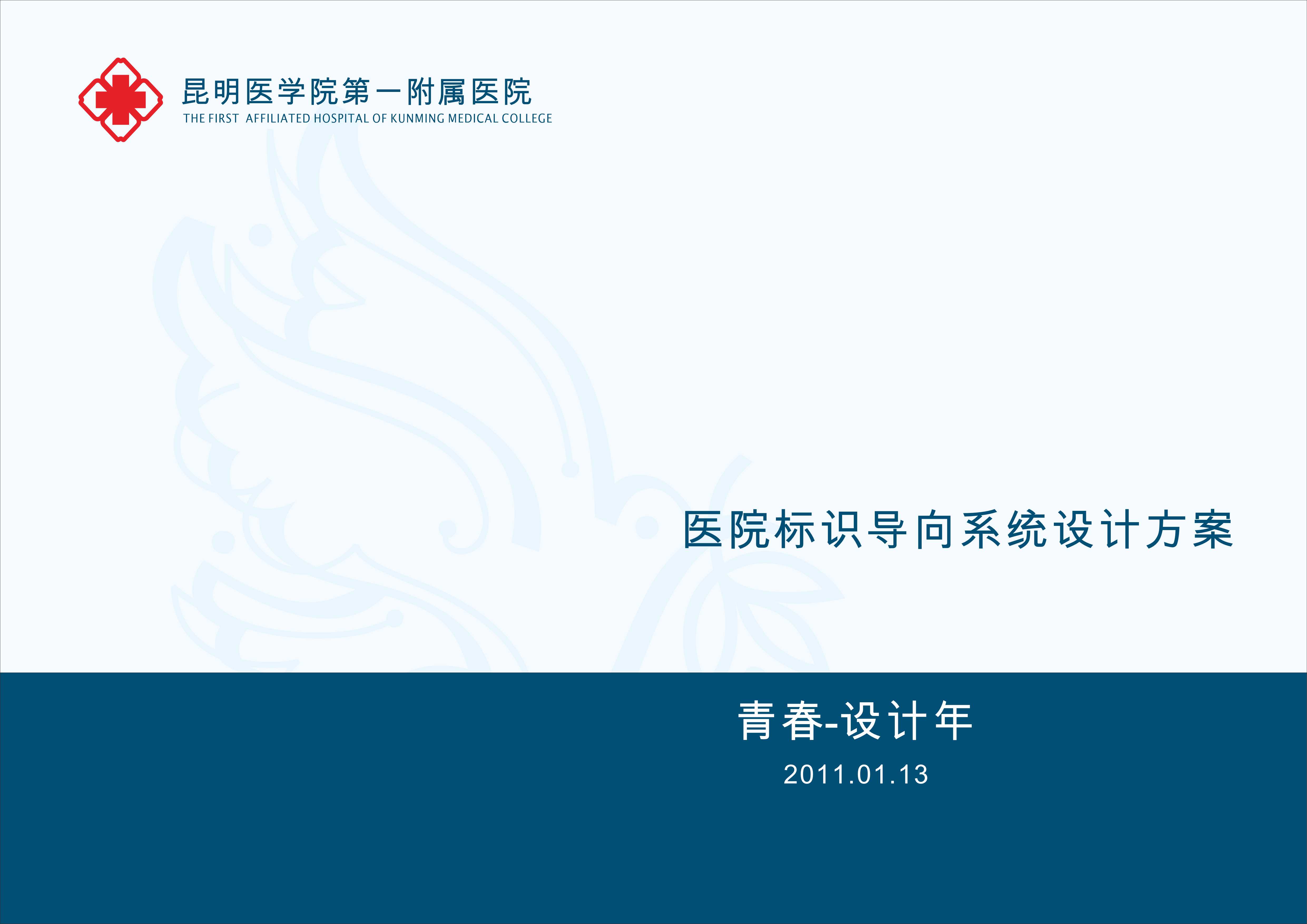 昆明醫(yī)學(xué)院第一附屬醫(yī)院VI