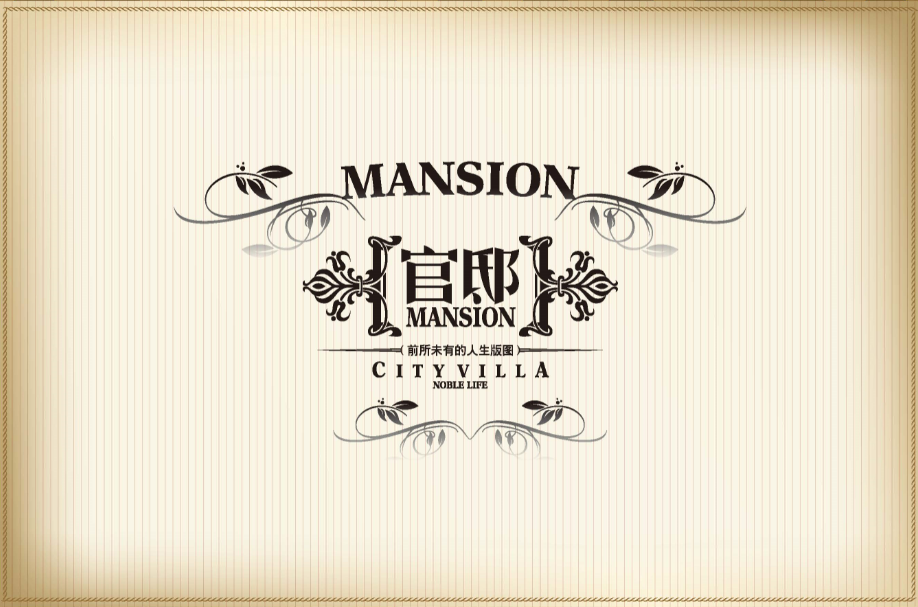 官邸地產(chǎn)VI