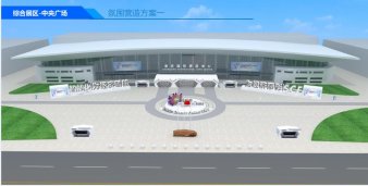 智博會總體設(shè)計方案