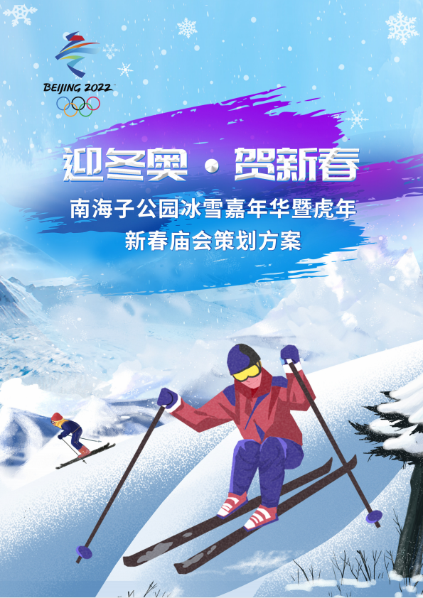 南海子公園冰雪嘉年華