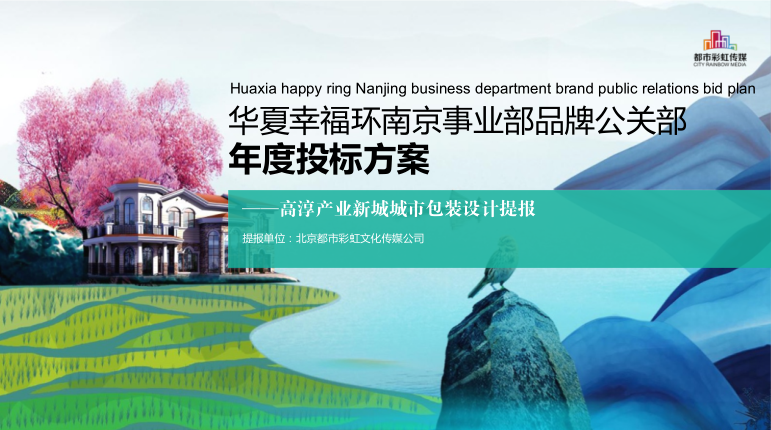 高淳產業新城城市包裝設計提報